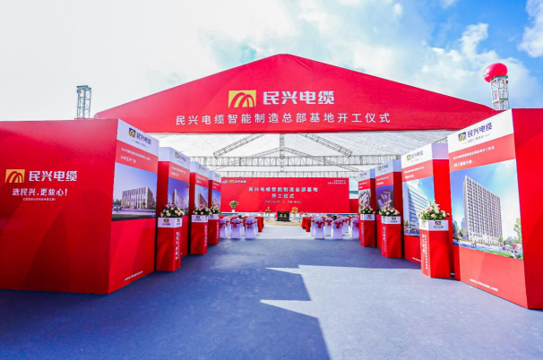 重磅！尊龙体育电缆百亿规模智能制造总部基地开工仪式盛放肆行