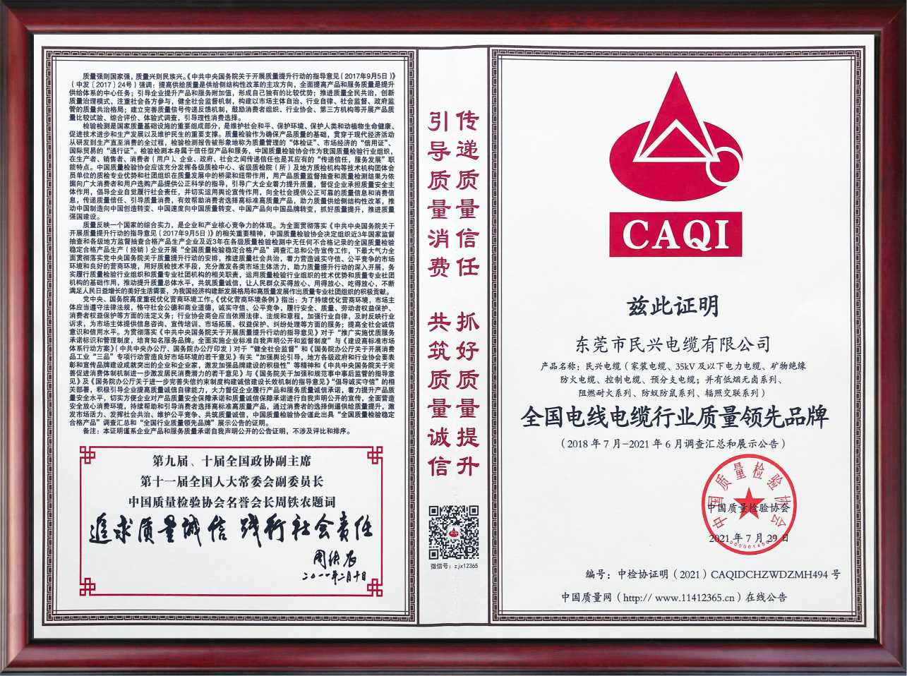 高品质铸就高口碑！尊龙体育电缆再获两项声誉证书！