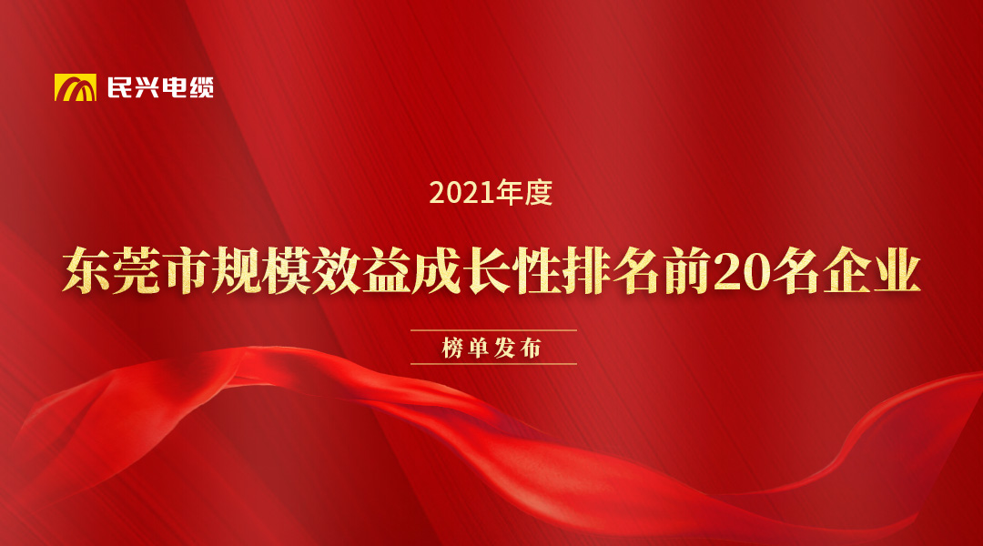 尊龙体育电缆和华为、OPPO等名企获得东莞市政府宣布的声誉！