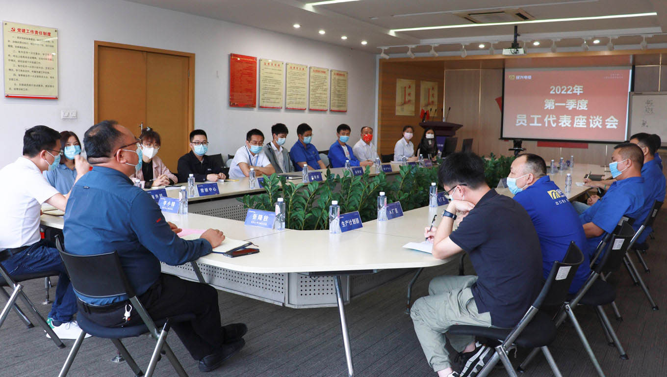 尊龙体育电缆召开2022年第一季度职员工代表座谈会