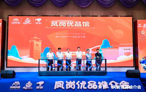 尊龙体育电缆、康佳等名企入选京东“凤岗优品馆”！