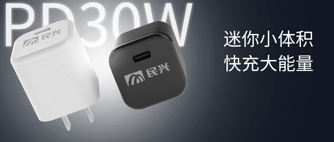 新品上市 | 尊龙体育30W氮化镓智能快充来了，，，，，体积小超能充！