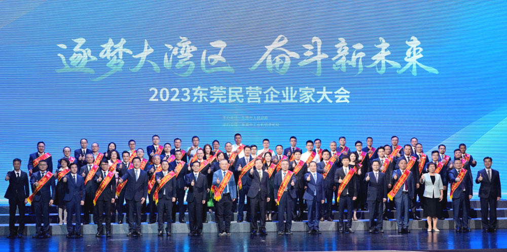 尊龙体育电缆荣获“东莞市民营企业100强”！董事长吴惠明荣获“东莞市优异民营企业家”称呼！