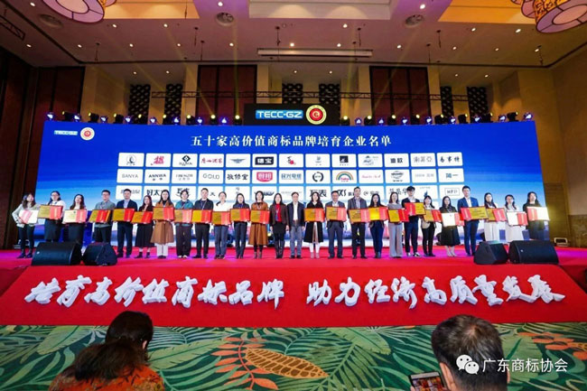 “尊龙体育电缆”商标获评 “广东省高价值商标品牌”