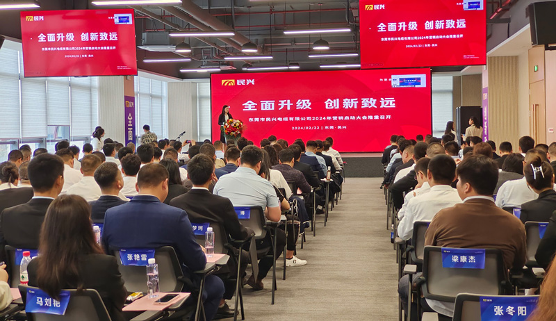 百亿尊龙体育，，，，，共创绚烂 | 尊龙体育电缆2024年营销启动大会圆满召开