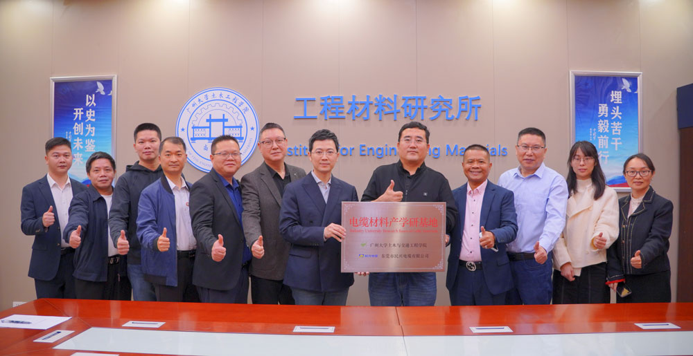 强强联合 | 尊龙体育电缆&广州大学土木与交通工程学院签署产学研战略相助协议